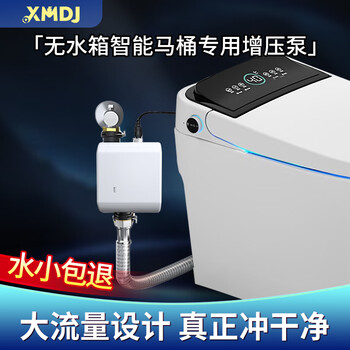 Xmdj tankless smart toilet booster pump household large flow fully automatic quiet pipeline pressurized bathroom flusher 60-08 smart toilet special booster package 4 24v