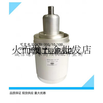 Cktb1000/10/100 15pf 25pf high frequency wood drying high voltage variable adjustable vacuum capacitor cktb1000/10/100 (large)