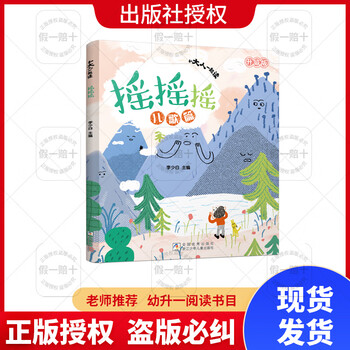 Read shake shake with adults zhejiang children's publishing house read shake shake with adults the upgraded version