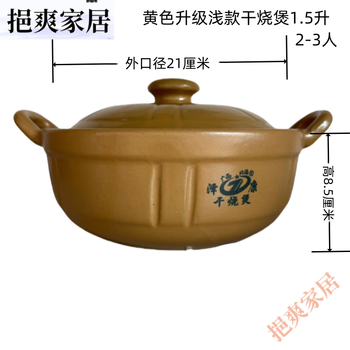Sailotou guangxi zekang earthenware pot clay casserole high temperature resistant small clay pot rice casserole hot pot dry-roasted pot yellow upgraded shallow dry-cooked pot 1 point 5 liters 2-3 people