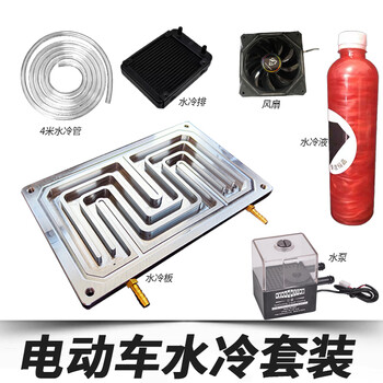 Electric vehicle nanjing yuan drive 72330 360 530 660 modified controller aluminum water cooling plate 72360/530 water cooling six-piece set (water pump, water pipe, water cooling liquid