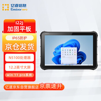 Yidao i22j rugged tablet computer supports handwriting 12.2-inch anti-scratch portable outdoor exploration and reinforced industrial tablet windows11pro system