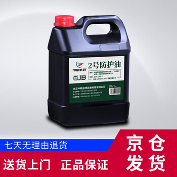 Avic hangte no. 2 protective oil 2# protective oil lubricant gun oil 3.5kg/4l