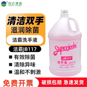 Baiyun jb117 hand sanitizer hand sanitizer refill large barrel hand sanitizer floral scented hand sanitizer 3.78l jb117 full box 4 barrels