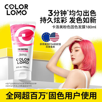 Colorlomo pink color fixing conditioner replenishing color fixing color protector dyed color fixing hair mask conditioner 180ml