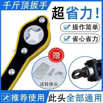 Ye yu jack's new labor-saving wrench ratchet car fast car tire changing tool universal hand crank accessories universal reinforced ratchet wrench now thickened and hardened ratchet wrench + converter