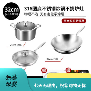 German non-stick wok 316 stainless steel smooth uncoated low oil fume wok induction cooker gas stove pot 2cm 32 wok + 26 frying pan + 24 soup pot 100cm