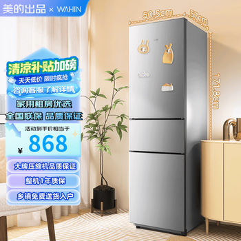 Midea midea refrigerator 236 liters 20% subsidy 3-door, 3-door, large-capacity household small refrigerator, first-class energy efficiency, air-cooled, frost-free, rental trade-in, popular model 213 liters, 3-door silver, midea's popular model, hualing shenji
