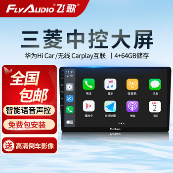 Flyaudio car central control large screen reversing image car navigation system suitable for outlander pajero jin chang jin xuan yishen ec2pro (4+64g) + reversing image + installation