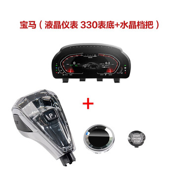 Wing fantasy is suitable for bmw 5 series upgraded original lcd instrument panel 1234 5 series 67 series x1x2x3x4x5x bmw lcd instrument 330 table base + crystal gear knob