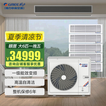 Gree central air conditioner, one to four, one to five, duct machine, new national standard first-level energy efficiency, household multi-line variable frequency heating and cooling embedded card machine, yiju gmv-large 6 horsepower, first-level energy efficiency, one to five, installation included