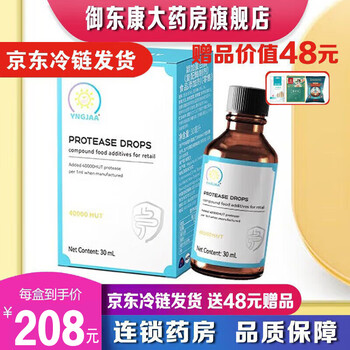 Yingjia pharmacy direct sales yingjia yngjaa compound powder lactase digestive enzyme protease probiotic nutrition yingjia protease drops box/30ml
