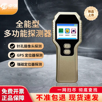 Zhuoqiang's new hotel camera gps positioning signal detector, high-precision anti-eavesdropping/positioning/camera detector, anti-eavesdropping positioning scanning detection instrument