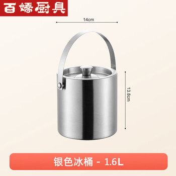 Baichao double-layer stainless steel ice bucket commercial bar champagne bucket beer beverage ice bucket silver 304 stainless steel double-layer 1.6l