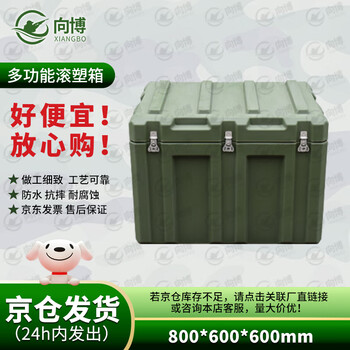 Xiangbo rotational molding box 800*600*600mm xtc storage box airdrop box equipment equipment transport box 25 new