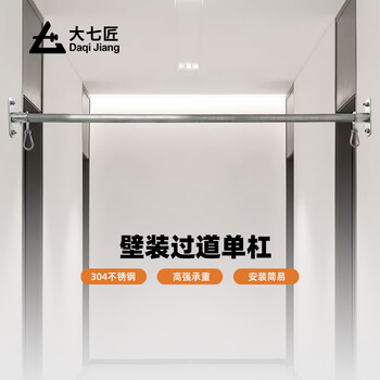 Daqijiang daqi stainless steel aisle horizontal bar wall mounted wall perforated horizontal bar pull-up household multi-function style a (aisle 500mm-1000mm wide)