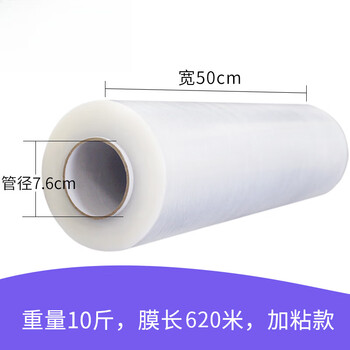 Stretch film, packaging film, plastic film, pe wrapping film, industrial cling film, 50cm wide stretch film, 50cm wide, 10kg, 620m long (transparent) tissue paper tube, 1 roll