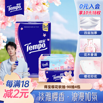 Tempo yibo same style tissue paper, cherry blossom flavor 4 layers, 90 pieces * 4 pack, not easy to break when wet, napkin, toilet paper