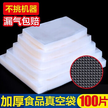 Jidaocook mesh texture vacuum bag vacuum food packaging bag roll bag vacuum plastic bag sealing machine compression bag household fresh-keeping bag 7cm*10cm 100 pieces