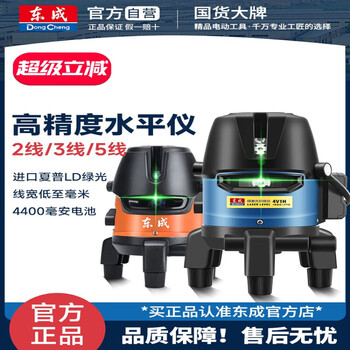 Dongcheng green light level high-precision 2-line 3-line 5-line laser strong light thin line automatic line infrared line caster ld/outdoor flash | 2 lines/single electric