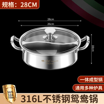 Fat donglai's same style extra thick stainless steel mandarin duck pot 316 stainless steel hot pot mandarin duck pot household all-in-one pot 316 one-piece no welding mandarin duck hot pot 28cm