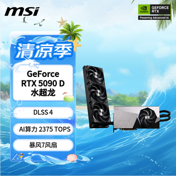 95% new msi super dragon geforce rtx 5090 d 32g suprim liquid soc ai reasoning e-sports game design intelligent learning independent graphics card
