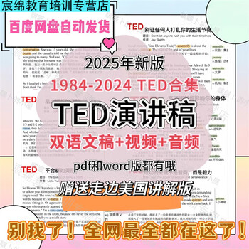 Ted speech transcript electronic version pfd english 100 intensive reading plan audio and video bilingual subtitles collection electronic version online disk delivery
