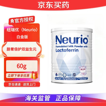 Nurio official direct sale lactoferrin modulated milk powder immune version high purity lactoferrin whey immune globulin nurio platinum version 60g*1 can