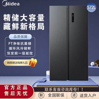 Midea midea double-door large-capacity double-door frequency conversion level 1 household smart refrigerator energy-saving frost-free and odor-free 555+ 572 liters bcd-572wkpm (q) level 1