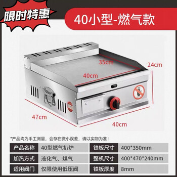 Wanhaochu commercial gas griddle, frying oven, all-in-one machine, stall hand cake machine, teppanyaki equipment, teppanyaki cold noodle machine, cheese corn egg cake filling, teppanyaki snack equipment, gas-40 type thickened griddle + gifts