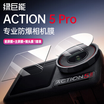 Green juneng (llano) is suitable for dji action camera action5pro camera tempered film screen protector film lens film + screen film tempered film high-definition anti-scratch and wear-resistant set