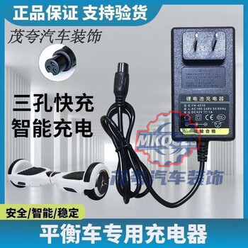 Original children's electric balance car charger three-hole round head universal 36v42v arlang accessories charging wire 36v-42v balance car charger three holes aviation