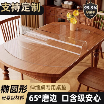 Soft glass oval dining table transparent table mat tablecloth waterproof, anti-scald and oil-proof pvc soft glass retractable folding table insulation mat maternal and infant grade odorless and anti-penetration 1.4 transparent 85*135cm oval curved table