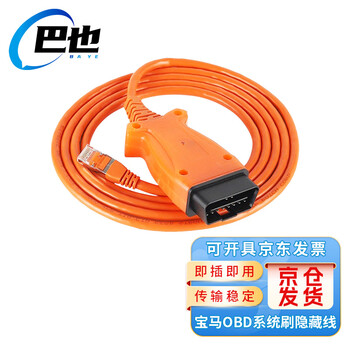 Baye bmw obd brush hidden 1.5m diagnostic programming cable enet network cable crystal head interface by-syc015