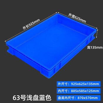 Plastic turnover box rectangular plastic square plate storage box large material plastic box breeding anti-leakage shallow plate (blue) no. 63 thickened shallow plate 925*625*135mm