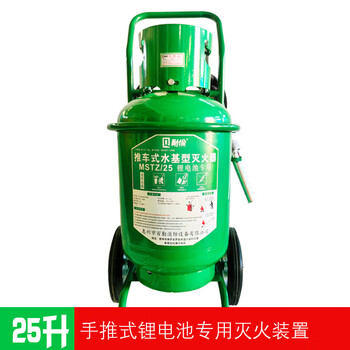 Lithium battery special fire extinguisher new energy vehicle water based handheld battery electric vehicle fire extinguishing 2025 new 25l hand push water based fire extinguisher (for lithium battery special)