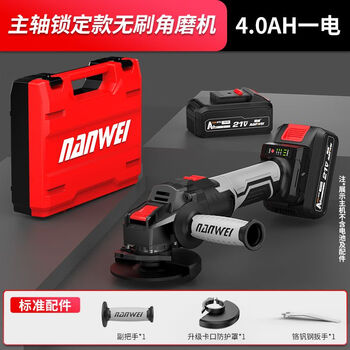 Nanwei brushless rechargeable angle grinder lithium battery multifunctional polishing and grinding machine cutting machine hand grinder polishing machine brushless angle grinder 4.0ah one battery + standard configuration
