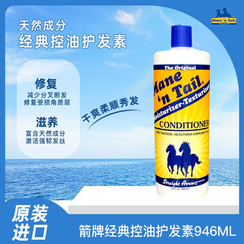 American wrigley (mane n tail) classic conditioner 946ml oil control silicone oil free anti-dandruff anti-itch oil control imported from the united states