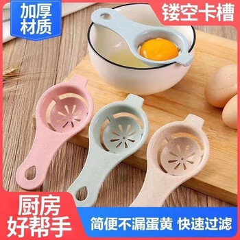 Egg yolk and egg white separator, household baking egg separator, egg white filter, egg white and egg liquid artifact, 3 egg white separators (mixed colors)