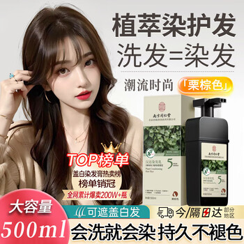 Tongrentang hair dye natural plant pure brown chestnut non-irritating non-scalp hair dye for men and women covering white hair 500ml
