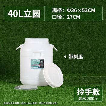 Fermentation barrel, thickened water barrel, food-grade plastic barrel, pickle barrel, large-capacity rice barrel, sealed grain storage barrel, wine barrel, 40-liter vertical round ear type, extra thick (80 catties of water)