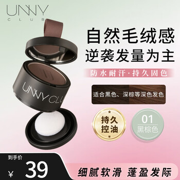 Youyi (unny club) setting powder oil control brightening dry skin oily skin makeup hairline students affordable makeup for men and women hairline powder 01 black brown