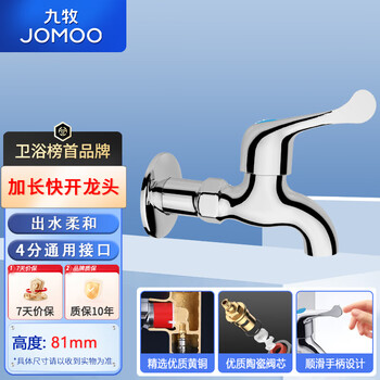 Jomoo thickened fine copper faucet 4-point chrome-plated ceramic valve core four-point thickened fine copper 7101-238/1c-1