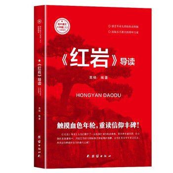 Red rock guide original original red classic literature masterpiece touch the blood rings reread the monument of faith unabridged full version 8th grade extracurricular book for middle school students