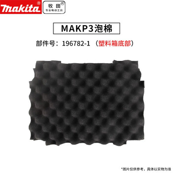 Makita pre-sale makita combination box hardware tool box home repair multi-functional large car storage box tool box makita makp3 foam (bottom of plastic box)