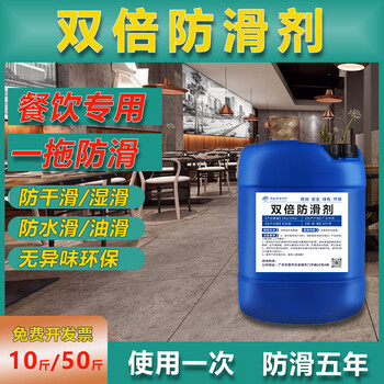 Haomiaoyuan shopping mall canteen kitchen marble bathroom engineering brick anti-slip agent floor panel paint catering bathroom anti-fall and anti-slip treatment liquid enhanced vat 25kg enhanced