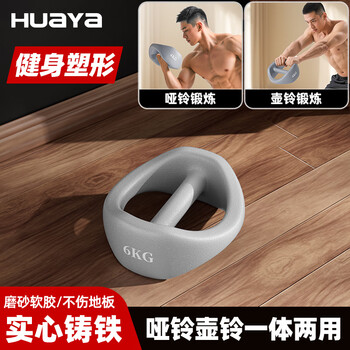 Huaya (huaya) dumbbell kettlebell integrated fitness equipment plastic-coated cast iron handbell home squat training buttocks training arm 6kg gray