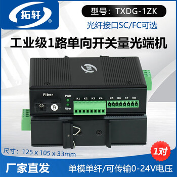 Yuechangsheng tuoxuan industrial-grade switching optical transceiver 1-way, 2-way, 4-way, 8-way, 16-way, 32-way one-way and two-way light conversion, industrial-grade 1-way one-way switch (three-year warranty) 1
