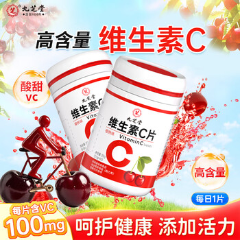 Jiuzhitang vitamin c chewable tablets cherry flavor 60 capsules vc enhances resistance vitamin b complex whitens and dilutes melanin