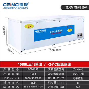 Gejing explosion-proof freezer horizontal bcd industrial grade explosion-proof refrigerator commercial refrigeration and freezer dual temperature dual control -24 cryogenic special for pharmaceutical, chemical and petroleum 1588l
